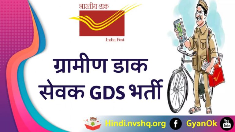 डाक सेवक 218 पदों की भर्ती ऑनलाईन