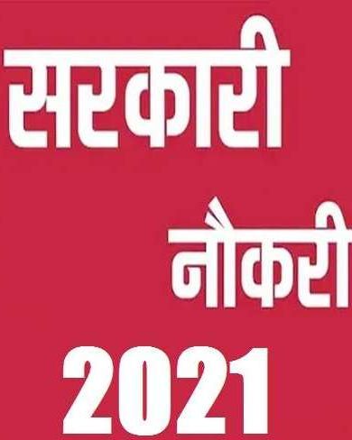 स्कूल शिक्षा द्वारा 7 हजार 188 पदों पर भर्ती