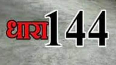 आगामी 2 माह तक धारा 144 लागू