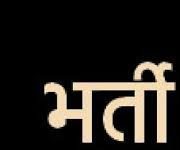 बम्भफर भर्ती के अवसर 309 पदों पर देखें