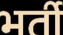 विभिन्न पदों में भर्ती दावा खाद्य परीक्षण द्वारा