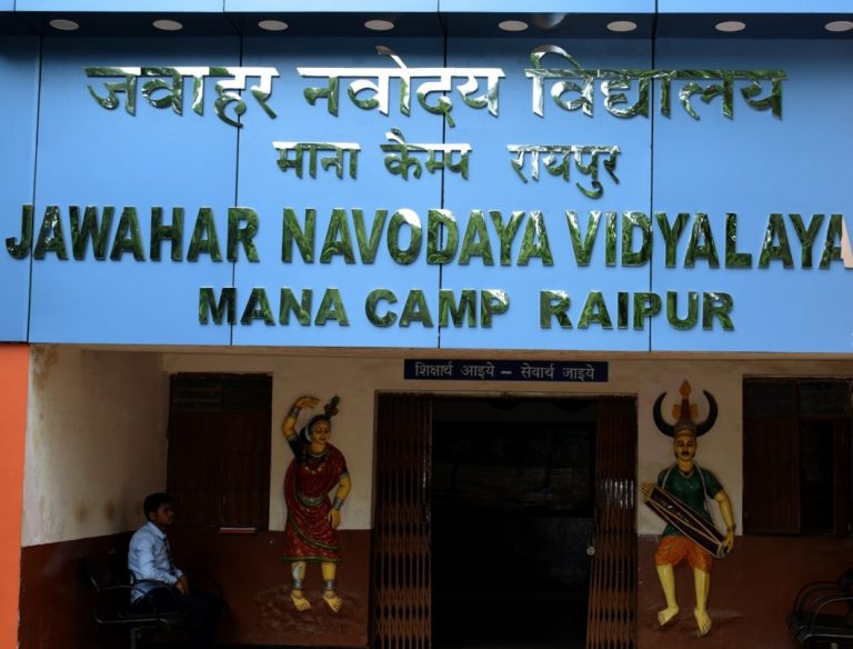 नवोदय विद्यालय रायपुर ऑनलाइन आवेदन