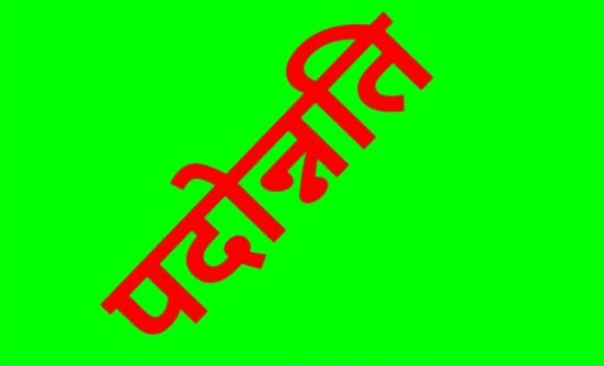 दीपावली पर मिला प्रमोशन का तोहफा