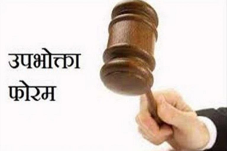 जिला उपभोक्ता आयोग में महिलाओं की भर्ती