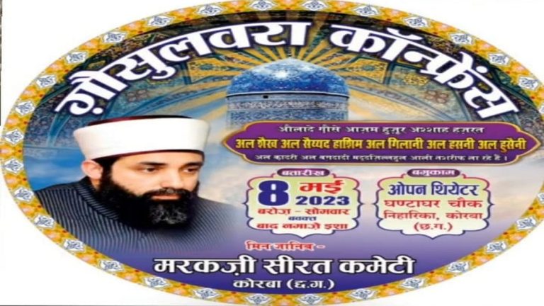 हज़रत सैय्यदी हाशिमुद्दीन अल गिलानी अल बगदादी कल कोरबा ( छत्तीसगढ़ )में