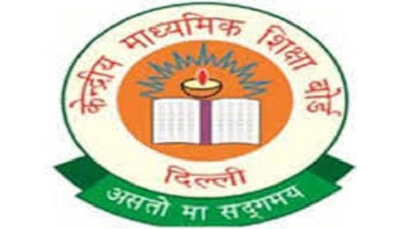 केंद्रीय माध्यमिक शिक्षा बोर्ड 10+2 के परीक्षाओं के लिए शेड्यूल जारी किये