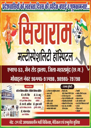 सियाराम हास्पिटल