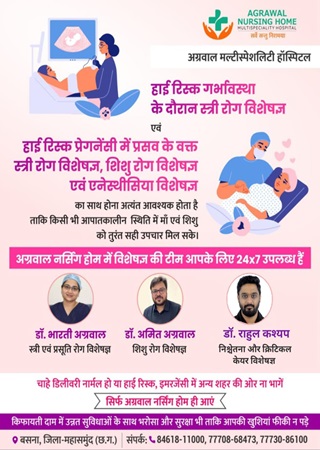 अग्रवाल नर्सिंग होम