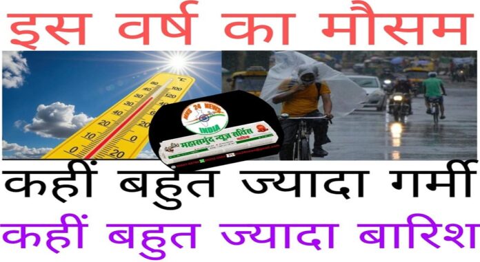 देशभर में बदला मौसम का मिजाज mns24.com