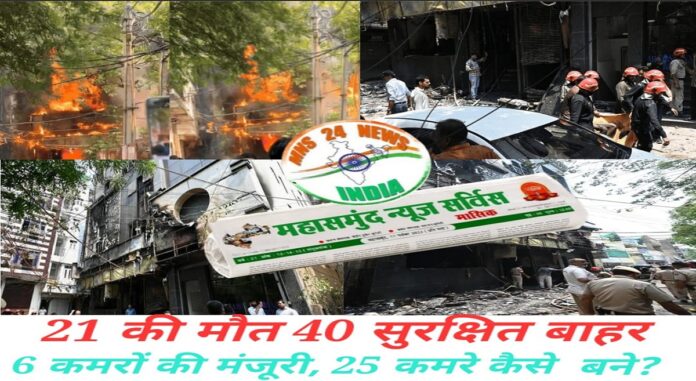 दक्षिण दिल्ली मालवीय नगर के रेस्टोरेंट में भीषण आग mns24news.com दक्षिण दिल्ली मालवीय नगर के रेस्टोरेंट में भीषण आग mns24news.com
